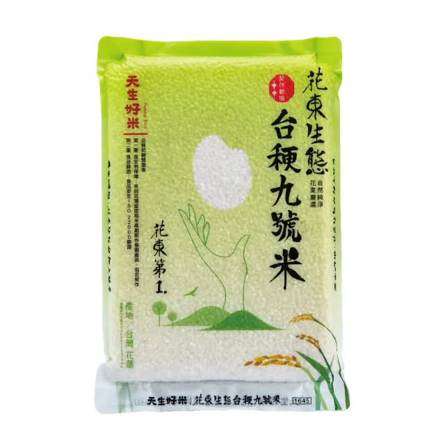 【天生好米】花東生態台☆九號米1.5KG(東部米)中元拜拜