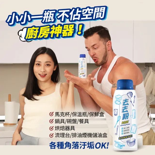 【泡舒】去去粉-300gx3入(食器清潔/碗盤去漬粉/過碳酸鈉/快速去除杯垢茶垢)