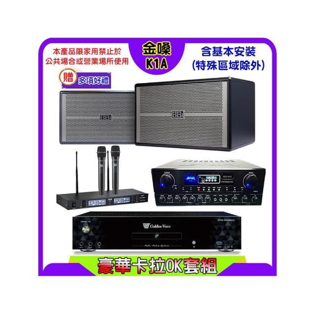 【金嗓】K1A+SUGAR SA-818+TEV TR-9988+NaGaSaKi BB-1(卡拉OK點歌機4TB+擴大機+無線麥克風+喇叭)