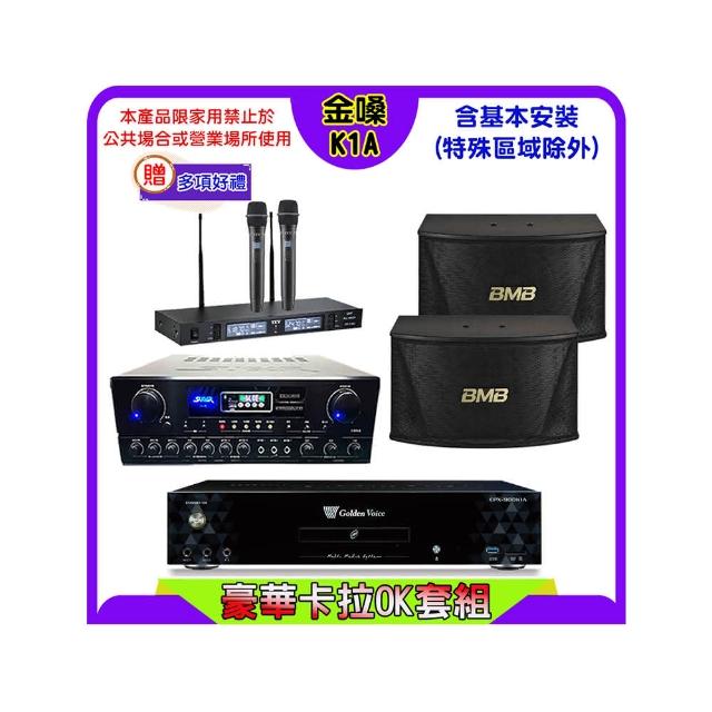 【金嗓】K1A+SUGAR SA-818+TEV TR-9988+BMB CSN-510(卡拉OK點歌機4TB+擴大機+無線麥克風+喇叭)