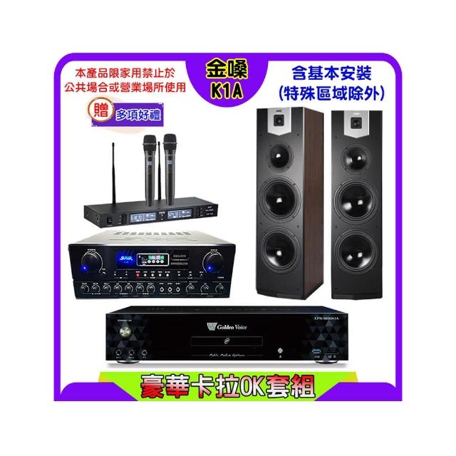 【金嗓】K1A+SUGAR SA-818+TEV TR-9988+SGUAR SK-800V(卡拉OK點歌機4TB+擴大機+無線麥克風+喇叭)