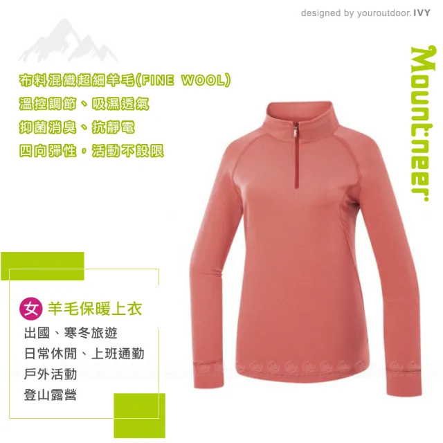 【Mountneer 山林】女 羊毛保暖上衣《磚紅》52P02/登山/立領T/長T/休閒T(悠遊山水+)