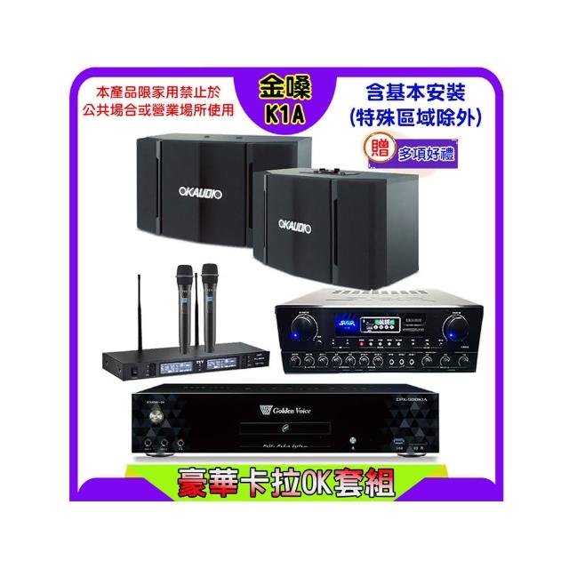 【金嗓】K1A+SUGAR SA-818+TEV TR-9988+OK-503(卡拉OK點歌機4TB+擴大機+無線麥克風+喇叭)