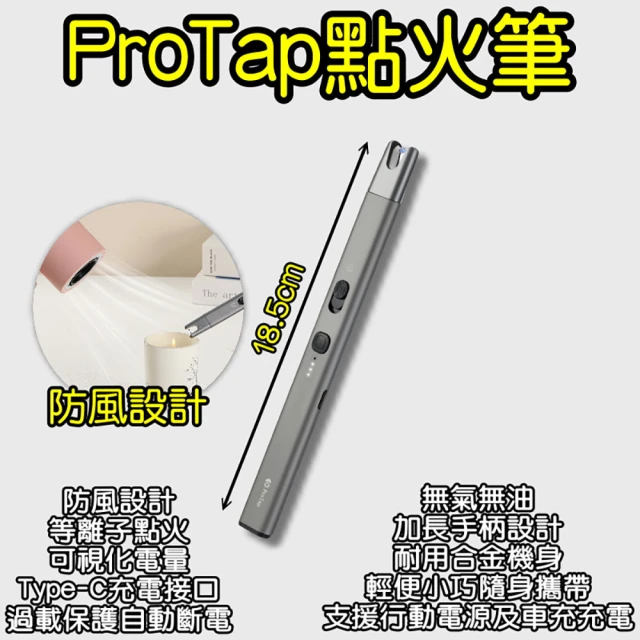 ProTap 點火槍(電點火器子 脈衝 打火機) 推薦