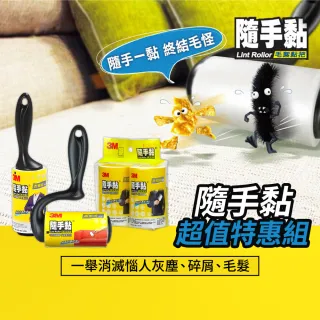 【3M】隨手黏除塵黏把特惠組(可任選)