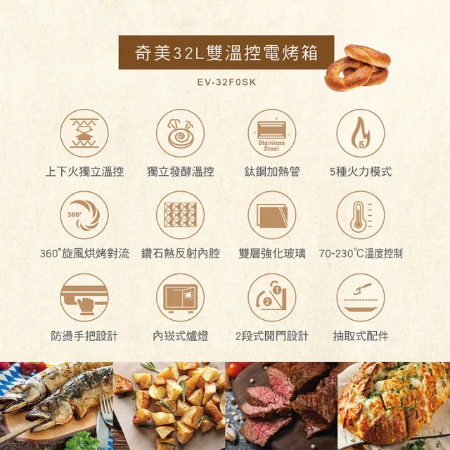 【CHIMEI 奇美】32L雙溫控360度旋風烘烤獨立發酵電烤箱(EV-32F0SK)