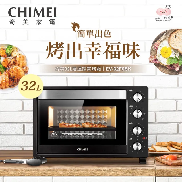 【CHIMEI 奇美】32L雙溫控360度旋風烘烤獨立發酵電烤箱(EV-32F0SK)