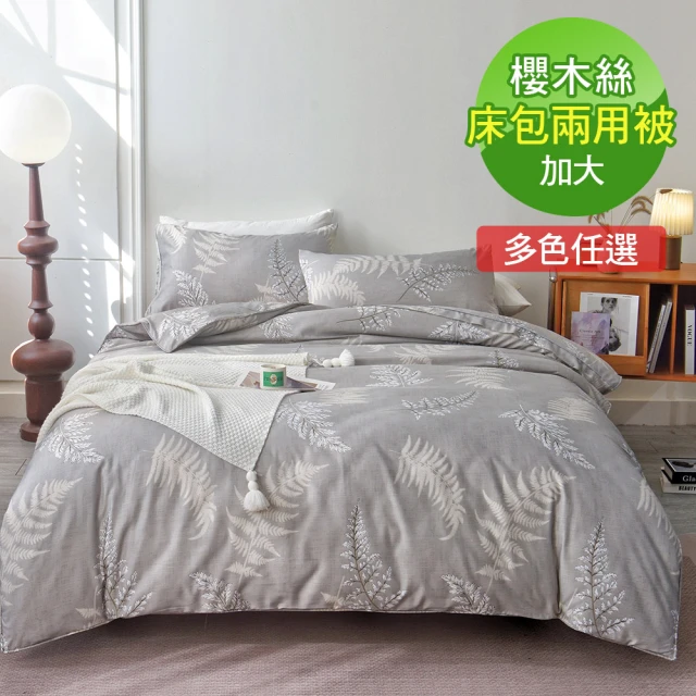 格蕾寢飾 英國Abelia天絲木漿床包枕套組-多款任選(特大