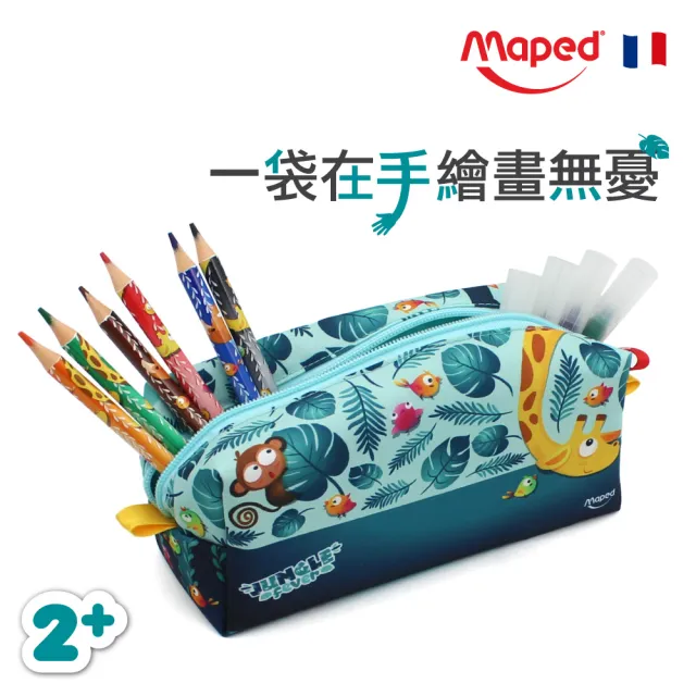 【Maped】兒童繪畫筆袋組-叢林款