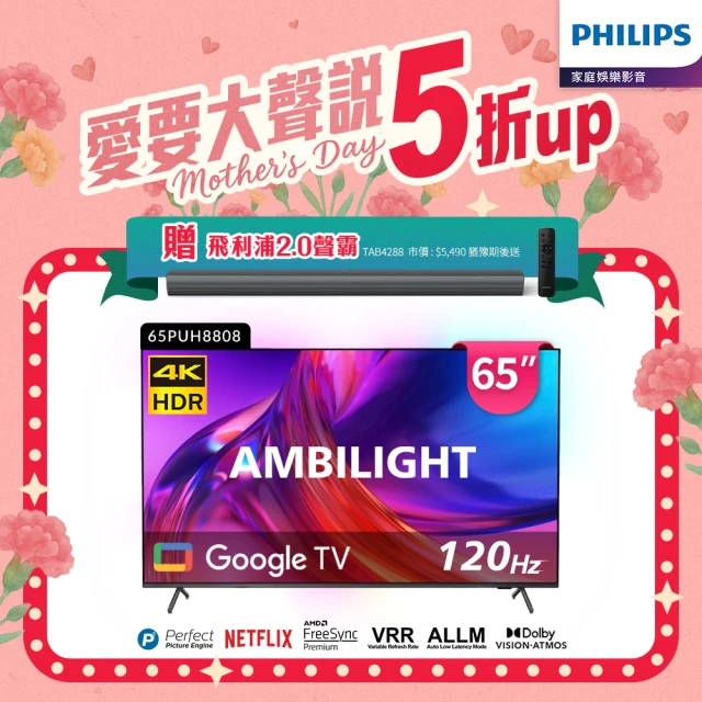 philips電視