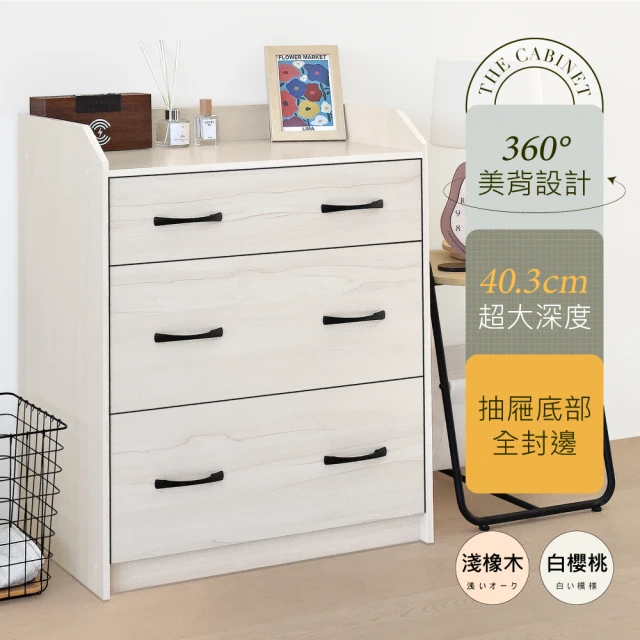顧家家居 實木自由組合四抽四櫃斗櫃(三色可選/抽屜櫃/收納櫃