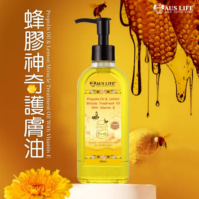 【AUS LIFE 澳思萊】蜂膠神奇護膚油260ml(密集修護滋養 鎖水修護淨透光澤)
