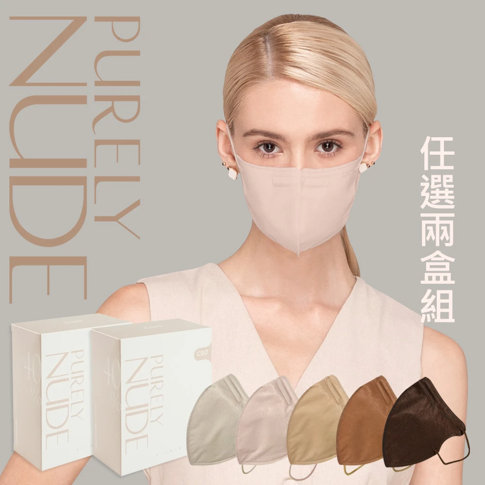 中衛3D立體口罩 CSD中衛醫療口罩 成人立體 3D Purely Nude-2盒組,30入,盒  多色任選