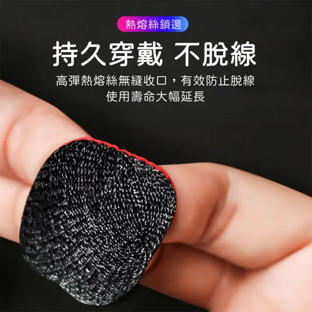 【SYU】超薄24針銀纖維 防滑手遊指套 10隻組(走位神器 吃雞神器 電競指套 遊戲指套 音遊指套)