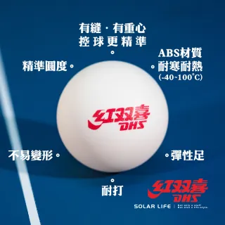 【紅雙喜DHS】桌球40+/60入(塑料兵乓球 ITTF球 桌球訓練球 有縫球 ABS40+球)