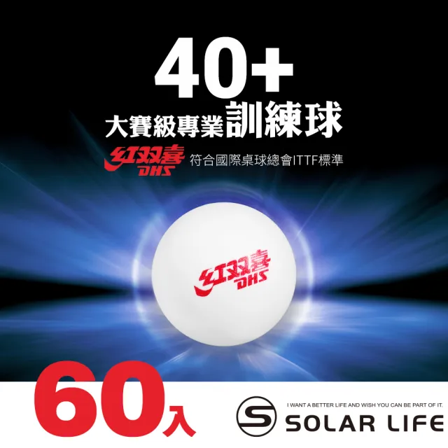 【紅雙喜DHS】桌球40+/60入(塑料兵乓球 ITTF球 桌球訓練球 有縫球 ABS40+球)