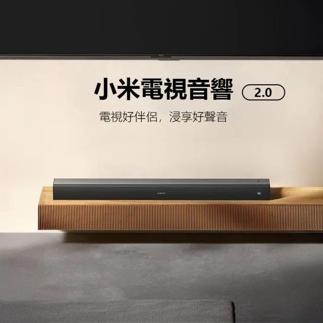 【小米】小米電視音響2.0(藍牙音響 條型音響  喇叭)