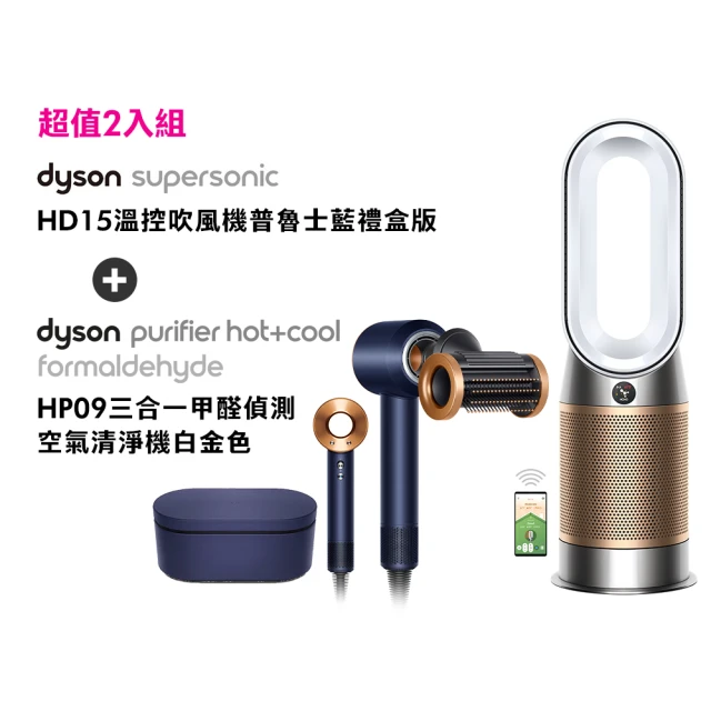 dyson 戴森dyson 戴森 HD15 吹風機(普魯士藍禮盒版)+ HP09 三合一甲醛偵測涼暖清淨機(白金色)(超值組)