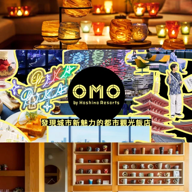 星野集團 OMO系列通用★3000元住宿折抵券