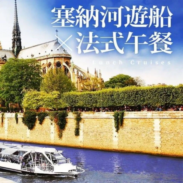 特選法國旅遊 羅浮宮.梵谷奧維小鎮.皇家宮殿花園.露天市集.塞納河遊船宴.OUTLET時尚購物8日(長榮直飛)