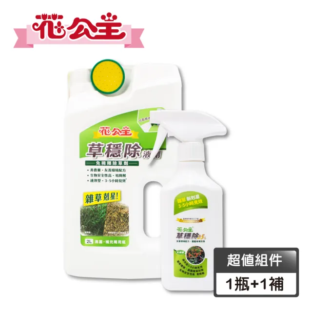 【花公主】草穩除非農藥免稀釋除草劑 500ml+補充罐2L