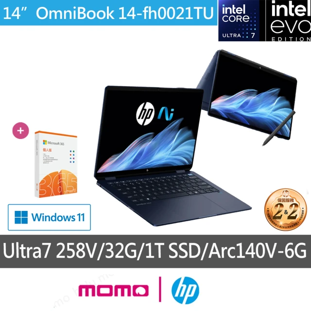 【HP 惠普】微軟365一年組★OmniBook Ultra Flip 14吋翻轉AI筆電(Ultra7 258V/32G/1T/Arc140V/W11)