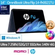 【HP 惠普】送超值Office2024★OmniBook Ultra Flip 14吋翻轉AI筆電(Ultra7 258V/32G/1T/Arc140V/W11)