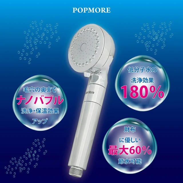 氣泡奇姬 popmore 超微米氣泡蓮蓬頭 KB-688 台灣專利壓縮結構(高涵氧小分子水美容級花灑)