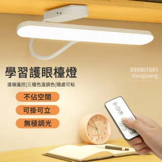 【MUAN】智能遙控夾子檯燈 護眼燈 臥室床頭燈 桌面學習檯燈(定時開關 可立可掛)