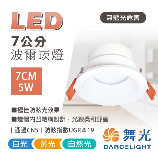 DanceLight 舞光 4入組 雙節標認證 LED 12