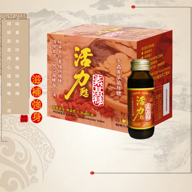 即期華世活力甦素基精 冬蟲夏草菌絲體(3盒組全素食效期2026.12.10)