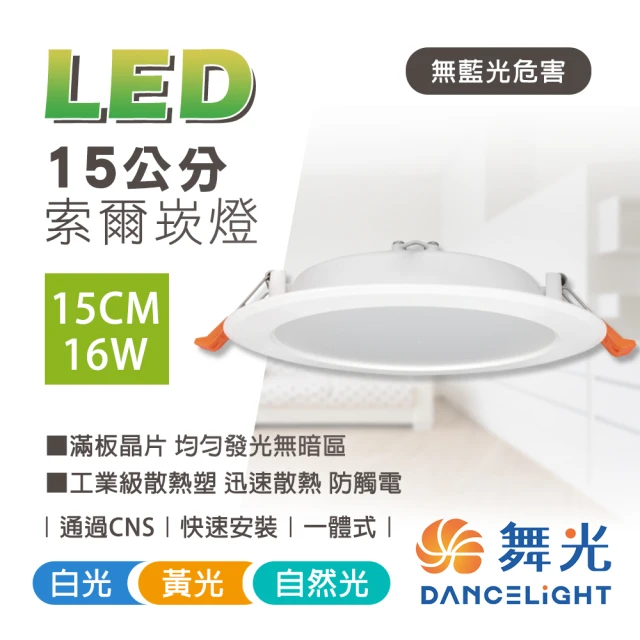 DanceLight 舞光 4入組 雙節標認證 LED 12