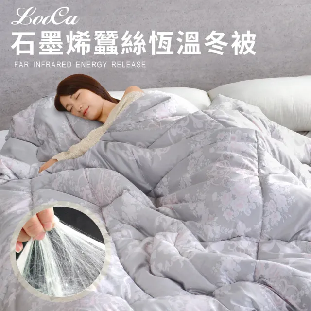 【LooCa】買1送1 黑科技石墨烯雙面能量蠶絲循環冬被6x7尺(棉被)