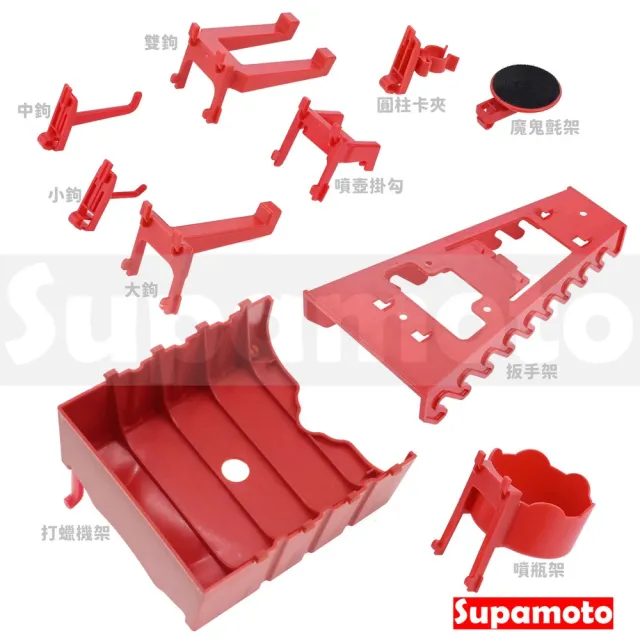 【Supamoto】洞洞板—中鉤(方孔板配件/扳手/起子/鉗子/工具牆/置物架/工具板/維修/掛鉤/機車改裝用品)