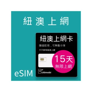 【citimobi】eSIM紐澳15天吃到飽1GB日高速流量(網卡 上網 網路 eSIM 紐西蘭 澳洲 雪梨 墨爾本)