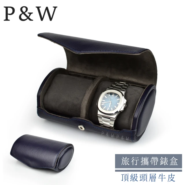 P&WP&W 名錶收藏盒 2支裝 真皮皮革 手工精品錶盒(大錶適用 旅行收納盒 攜帶錶盒)