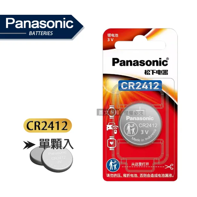 【Panasonic 國際牌】CR2412 鈕扣型電池 3V專用鋰電池-單顆入
