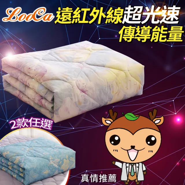 【LooCa】100%石墨烯遠紅外線+親膚雙面頂級能量毯被 光波毯(2款任選)