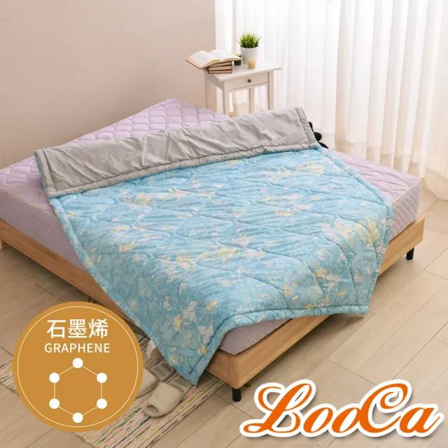 【LooCa】100%石墨烯遠紅外線+親膚雙面頂級能量毯被 光波毯(2款任選)