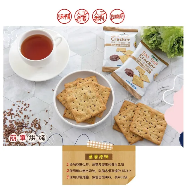 【統一生機】亞麻仁海鹽蘇打餅x3袋(任選蕎麥/青蔥/椒鹽/21gx8包/袋)
