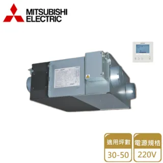 【MITSUBISHI 三菱電機】全熱交換器  220V(LGH-25RVX3-E 不含安裝)
