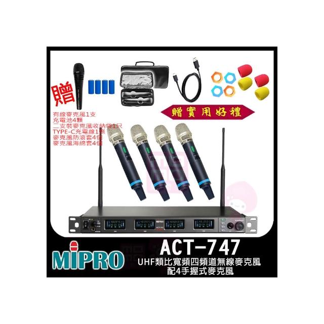 【MIPRO】ACT-747 配4手握無線麥克風ACT-700H(UHF類比寬頻四頻道無線麥克風)