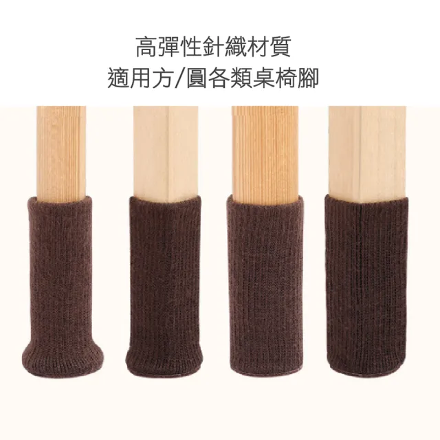 【AXIS 艾克思】彈性加厚針織毛氈桌椅靜音防刮桌椅腳套_8入(方/圓形腳皆適用)
