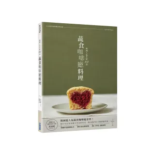 韓國人氣名廚＿102道蔬食咖啡廳料理