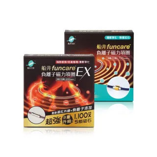 【funcare 船井生醫】負離子磁力項圈+離子遠紅外線磁力項圈EX