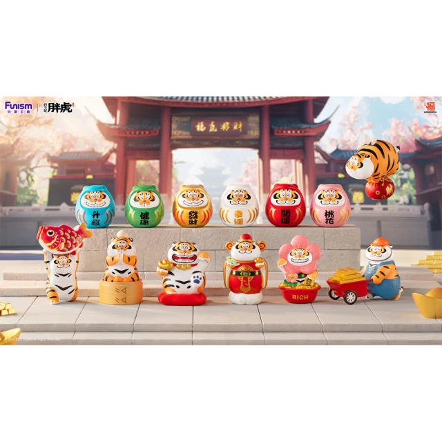 FUNISM 玩樂主義 我不是胖虎 福虎招財系列盲盒(款式隨