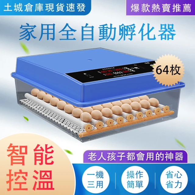 佳裕 12枚孵蛋機 全自動孵化器 智慧控溫箱(鵪鶉孵蛋機保溫