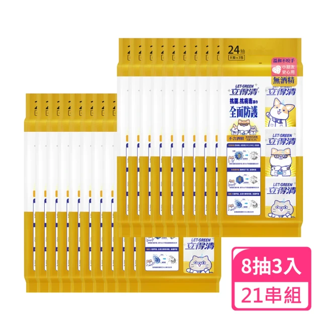 立得清 全面防護抗菌濕巾10抽x3包+8抽3入迷你包x2串(
