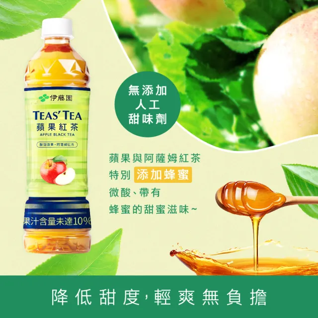 【伊藤園】TEAS TEA 蘋果紅茶535mlx2箱(共48入)