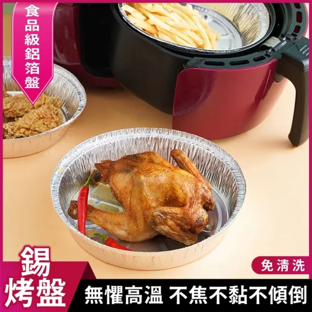 【豪麥源】鋁箔烤盤  圓形9吋50各(圓形 長方形 空氣炸鍋錫紙盤 烘焙鋁箔紙盤 烤箱盤 燒烤盤)